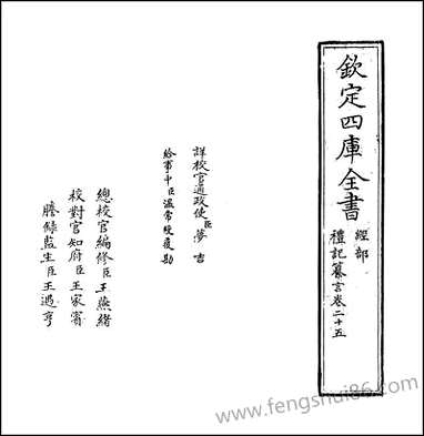 [下载][礼记纂言]卷二十五卷二十六.pdf