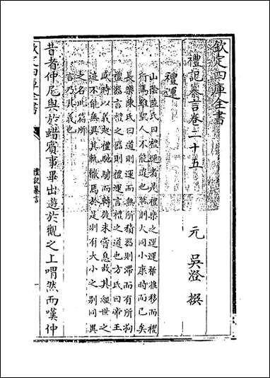 [下载][礼记纂言]卷二十五卷二十六.pdf