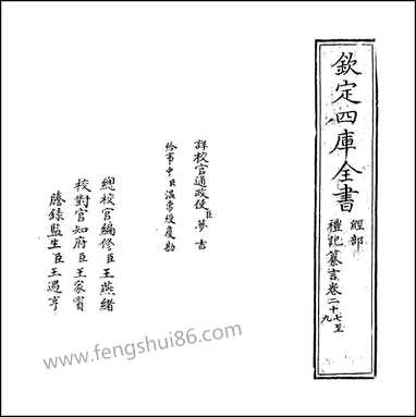 [下载][礼记纂言]卷二十七卷三十一.pdf