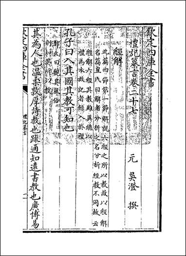 [下载][礼记纂言]卷二十七卷三十一.pdf