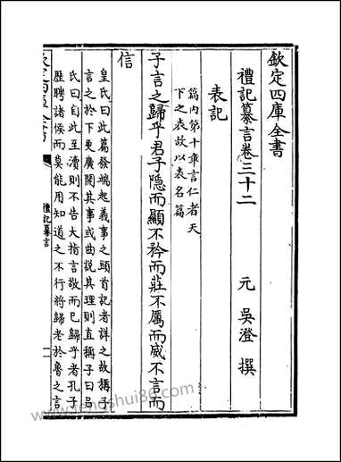 [下载][礼记纂言]卷三十二卷三十五.pdf