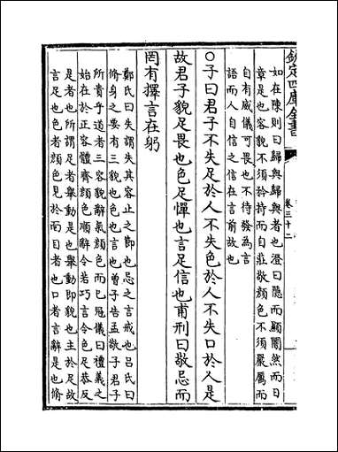 [下载][礼记纂言]卷三十二卷三十五.pdf