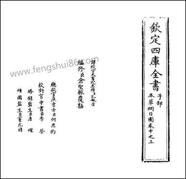 [下载][本草纲目]卷中之上.pdf