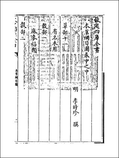 [下载][本草纲目]卷中之中.pdf