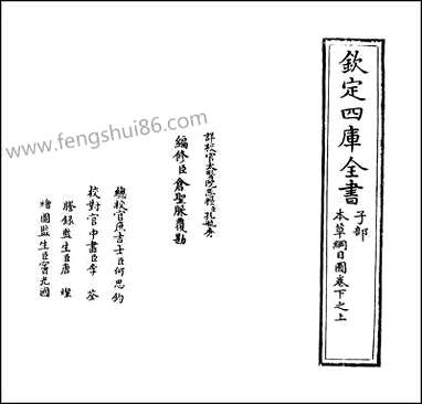 [下载][本草纲目]卷下之上.pdf