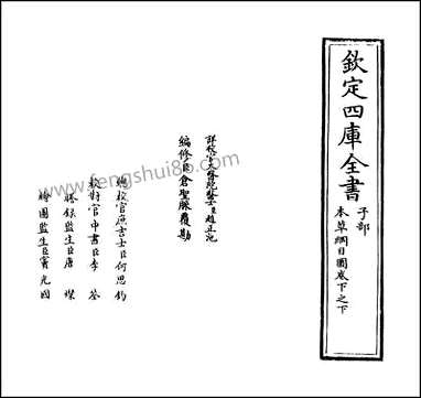 [下载][本草纲目]卷下之下.pdf