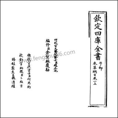 [下载][本草纲目]卷一上卷一下.pdf