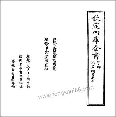 [下载][本草纲目]卷二.pdf