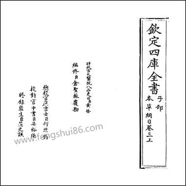 [下载][本草纲目]卷三上.pdf