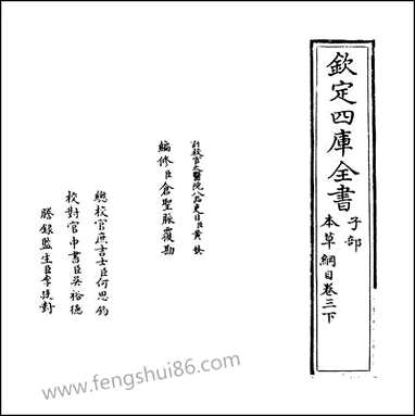 [下载][本草纲目]卷三下.pdf