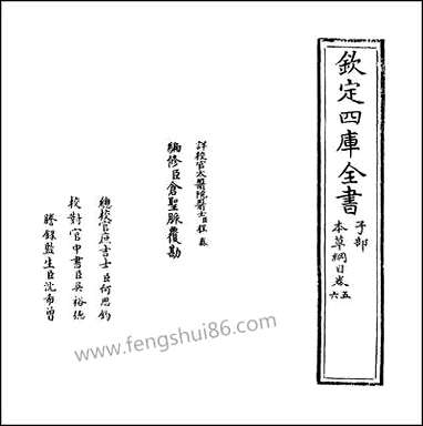 [下载][本草纲目]卷五卷六.pdf