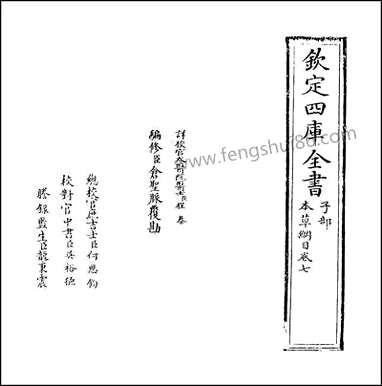 [下载][本草纲目]卷七卷八.pdf