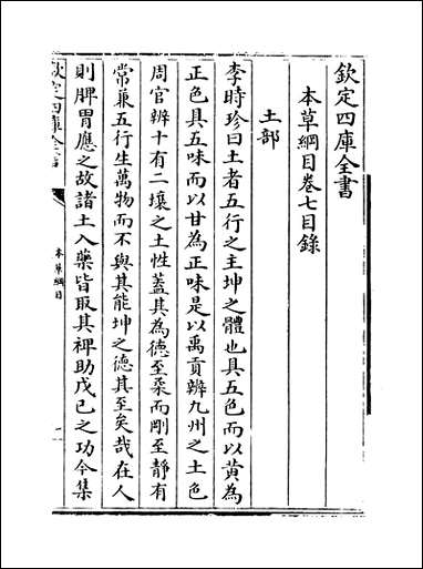 [下载][本草纲目]卷七卷八.pdf