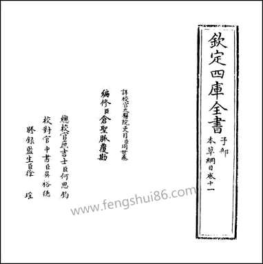 [下载][本草纲目]卷十一.pdf