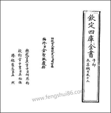 [下载][本草纲目]卷十三.pdf