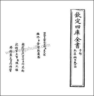 [下载][本草纲目]卷十四.pdf