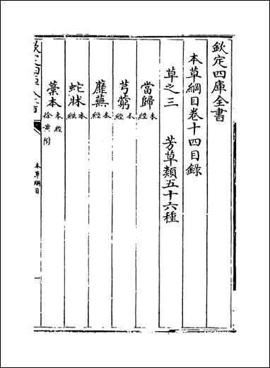 [下载][本草纲目]卷十四.pdf