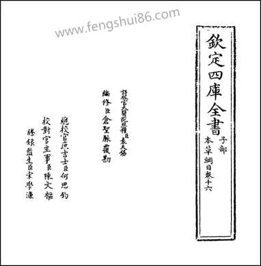 [下载][本草纲目]卷十六.pdf