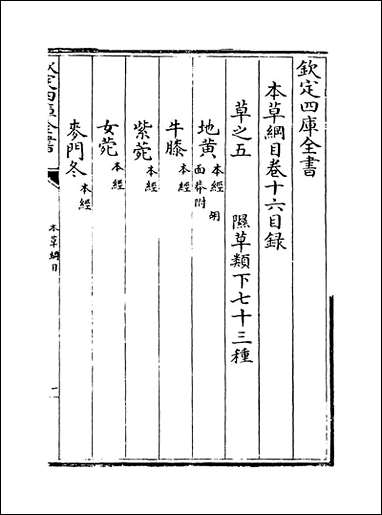 [下载][本草纲目]卷十六.pdf