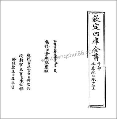 [下载][本草纲目]卷十七上_卷十七下.pdf