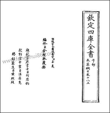 [下载][本草纲目]卷十八上十八下.pdf