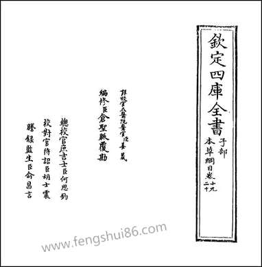 [下载][本草纲目]卷十九_二十一.pdf