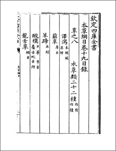 [下载][本草纲目]卷十九_二十一.pdf