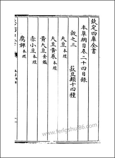 [下载][本草纲目]卷二十四_二十五.pdf