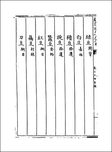 [下载][本草纲目]卷二十四_二十五.pdf