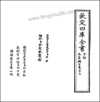 [下载][本草纲目]卷二十六.pdf