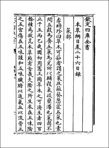 [下载][本草纲目]卷二十六.pdf