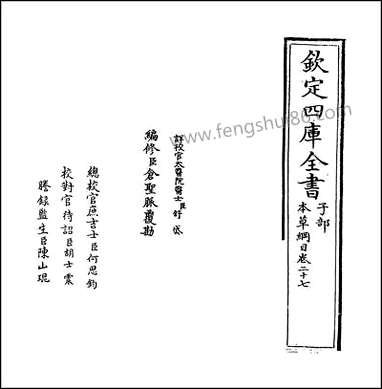 [下载][本草纲目]卷二十七卷二十八.pdf