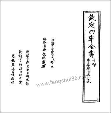 [下载][本草纲目]卷二十九卷三十.pdf