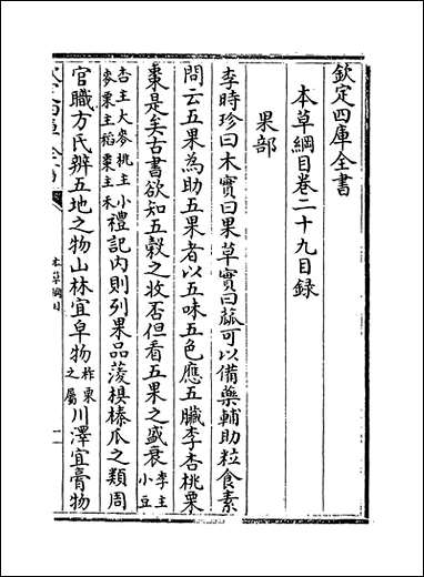 [下载][本草纲目]卷二十九卷三十.pdf