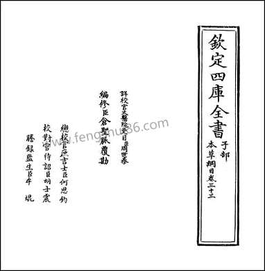 [下载][本草纲目]卷三十三.pdf