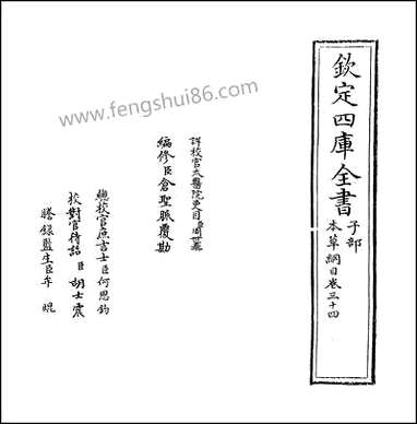 [下载][本草纲目]卷三十四.pdf