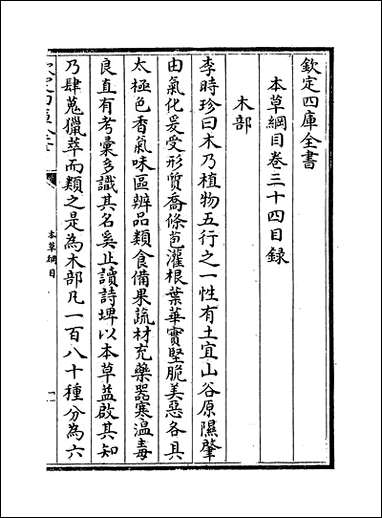 [下载][本草纲目]卷三十四.pdf