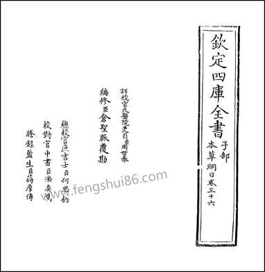 [下载][本草纲目]卷三十六.pdf