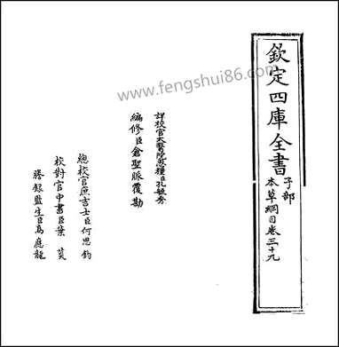 [下载][本草纲目]卷三十九卷四十.pdf