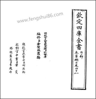 [下载][本草纲目]卷四十一卷四十二.pdf