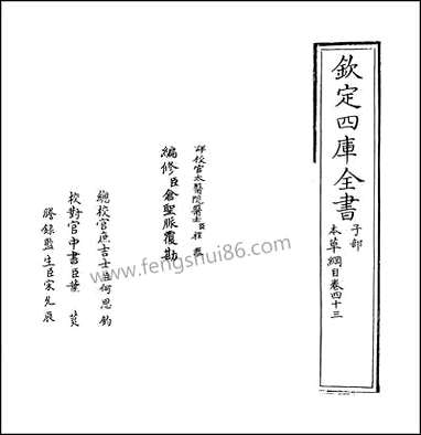 [下载][本草纲目]卷四十三卷四十四.pdf