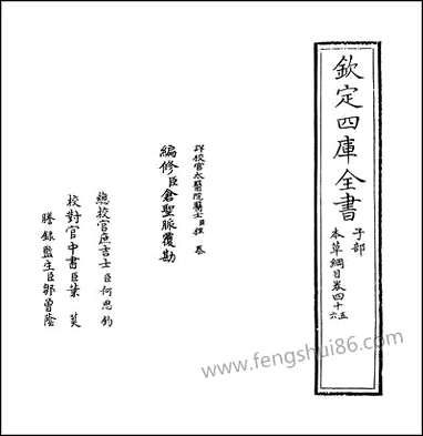 [下载][本草纲目]卷四十五卷四十六.pdf