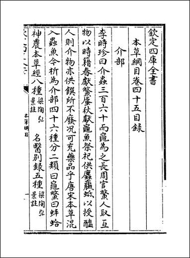 [下载][本草纲目]卷四十五卷四十六.pdf