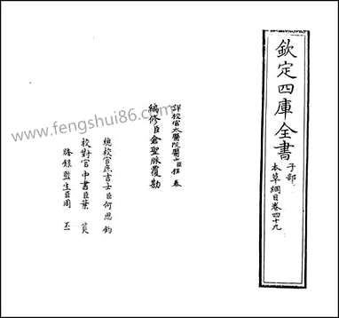 [下载][本草纲目]卷四十九.pdf