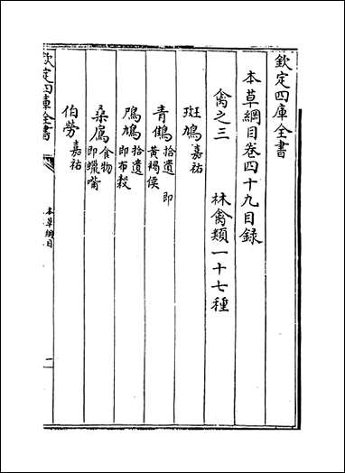 [下载][本草纲目]卷四十九.pdf