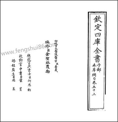 [下载][本草纲目]卷五十上_卷五十下.pdf