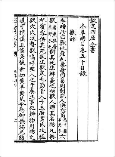 [下载][本草纲目]卷五十上_卷五十下.pdf