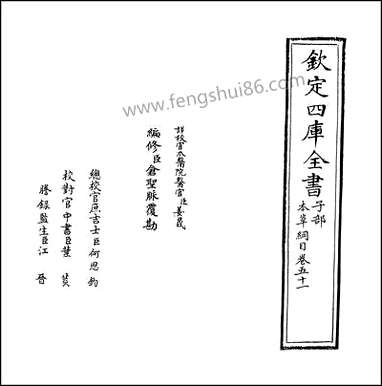 [下载][本草纲目]卷五十一上_卷五十一下.pdf