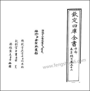 [下载][本草纲目]卷五十二.pdf