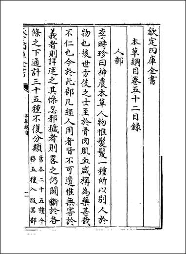 [下载][本草纲目]卷五十二.pdf